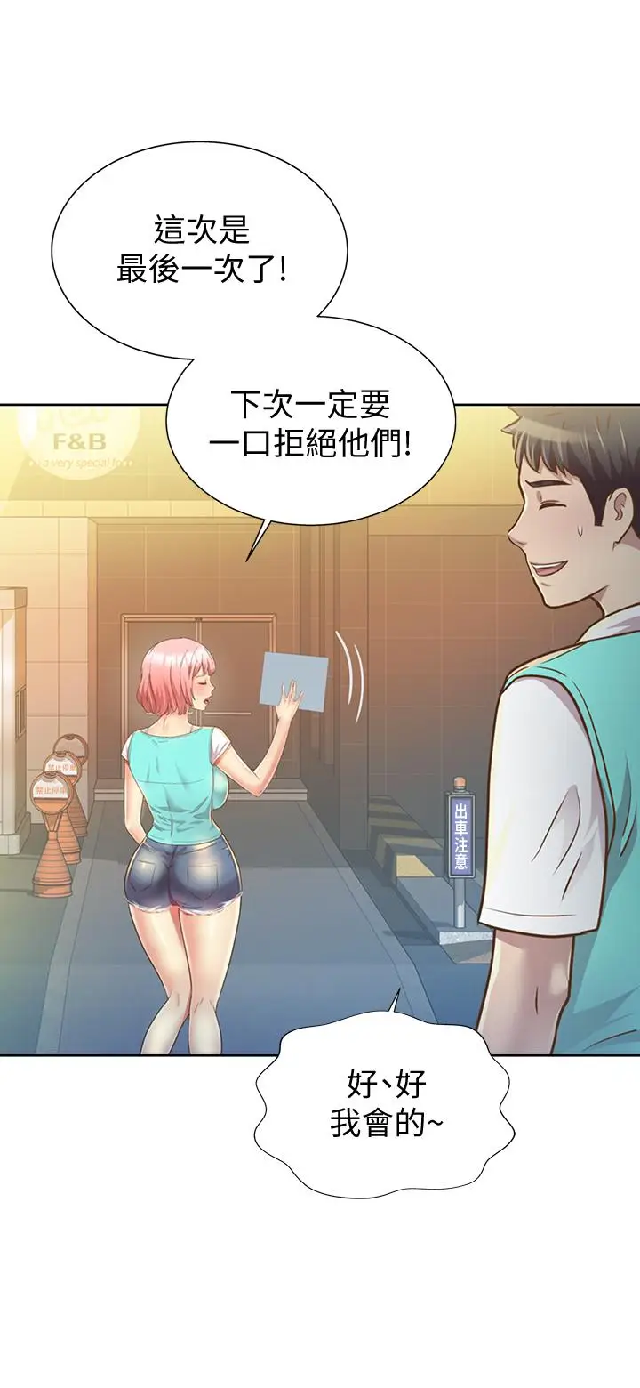 漫画《姊姊爱做菜》第1话第9张图