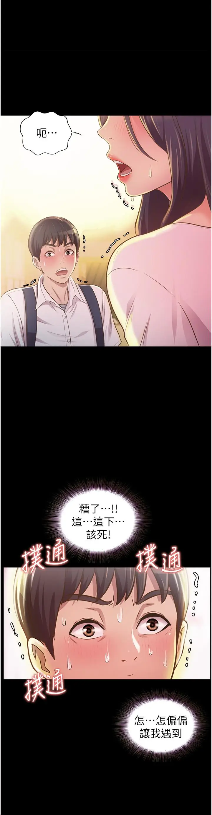 漫画《姊姊爱做菜》第2话第57张图