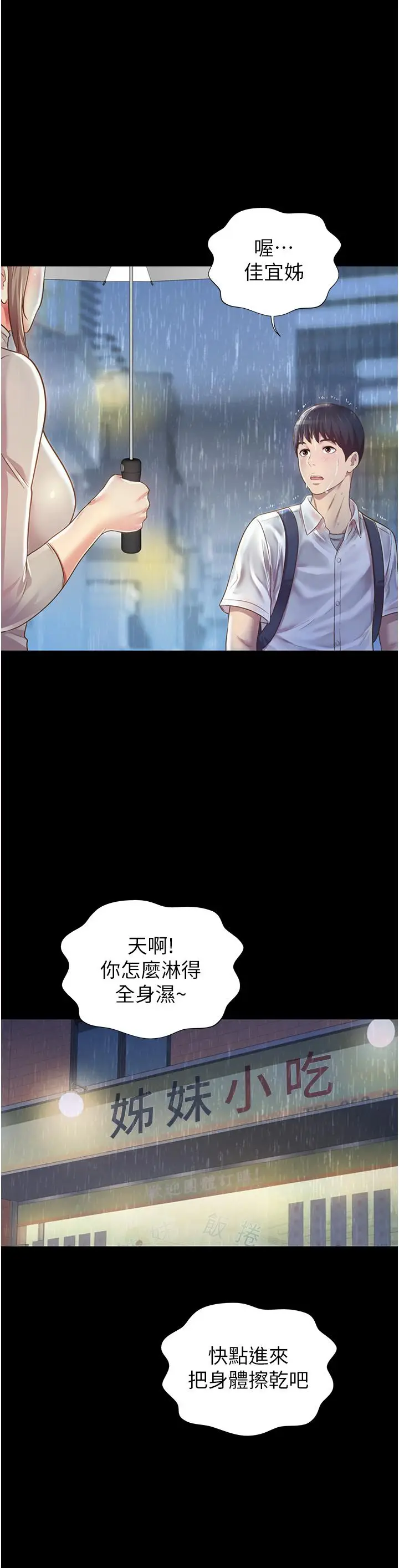 漫画《姊姊爱做菜》第2话第70张图