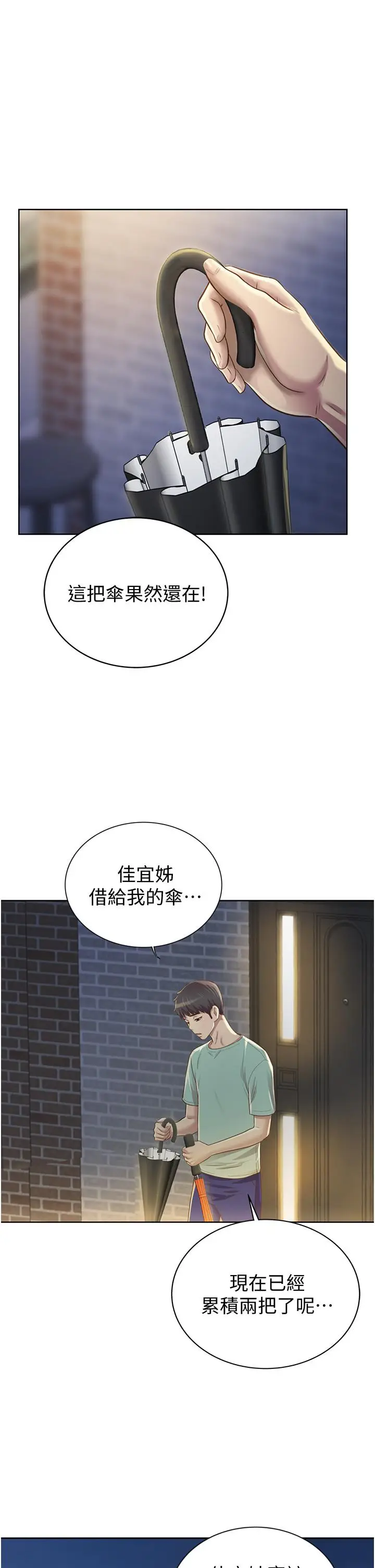 漫画《姊姊爱做菜》第2话第73张图
