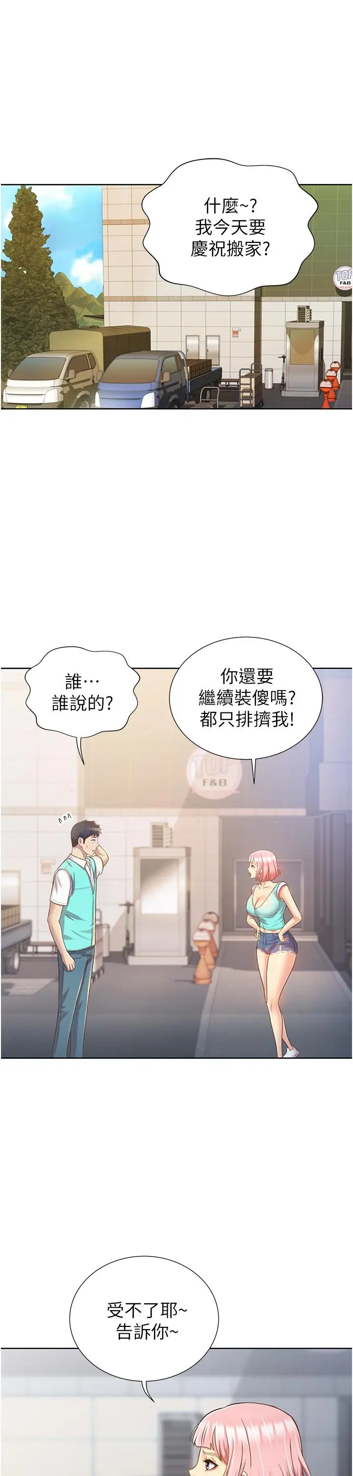 漫画《姊姊爱做菜》第2话第79张图