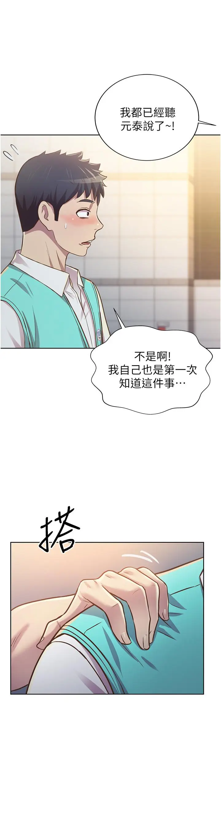 漫画《姊姊爱做菜》第2话第81张图