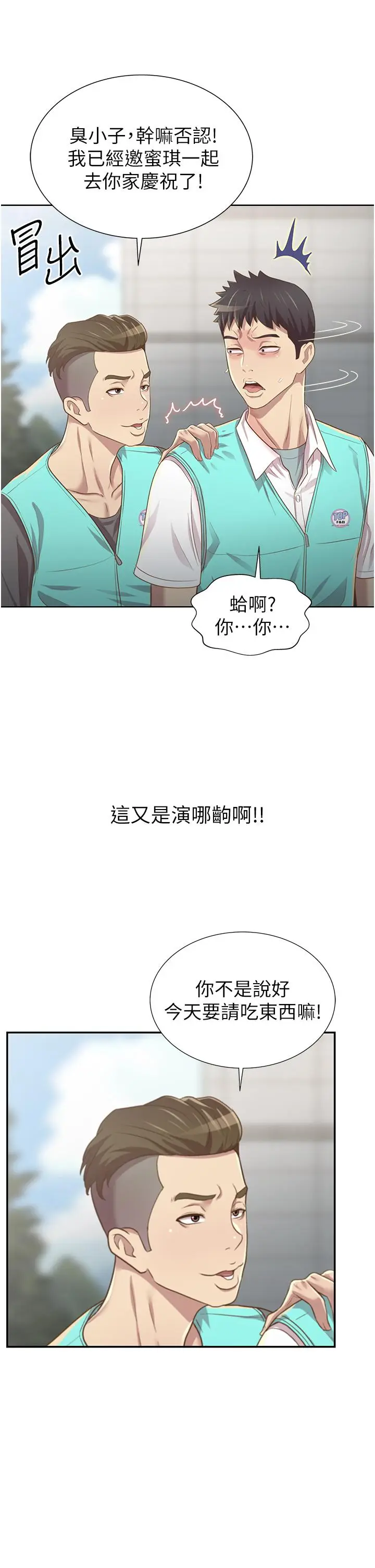 漫画《姊姊爱做菜》第2话第82张图