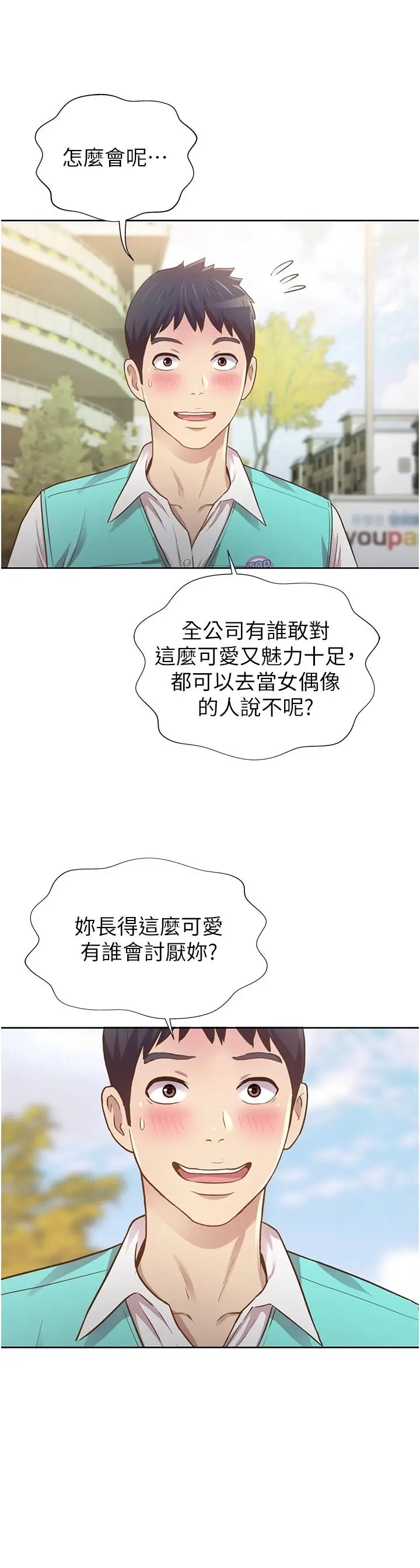 漫画《姊姊爱做菜》第2话第86张图