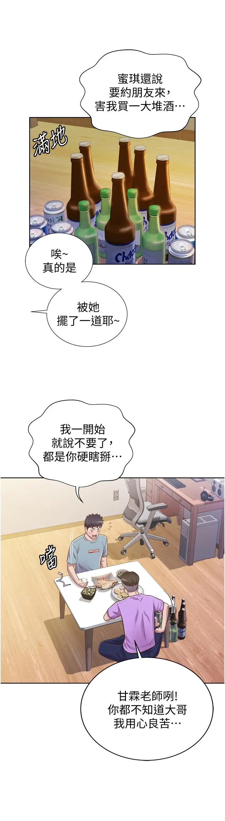 漫画《姊姊爱做菜》第3话第19张图