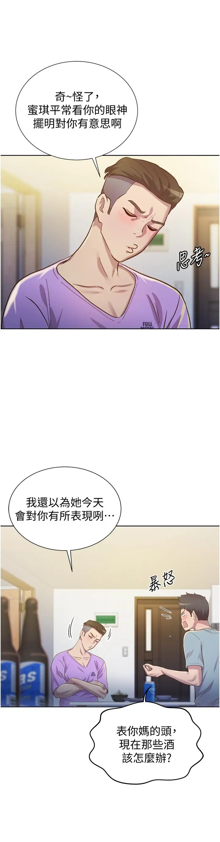 漫画《姊姊爱做菜》第3话第20张图