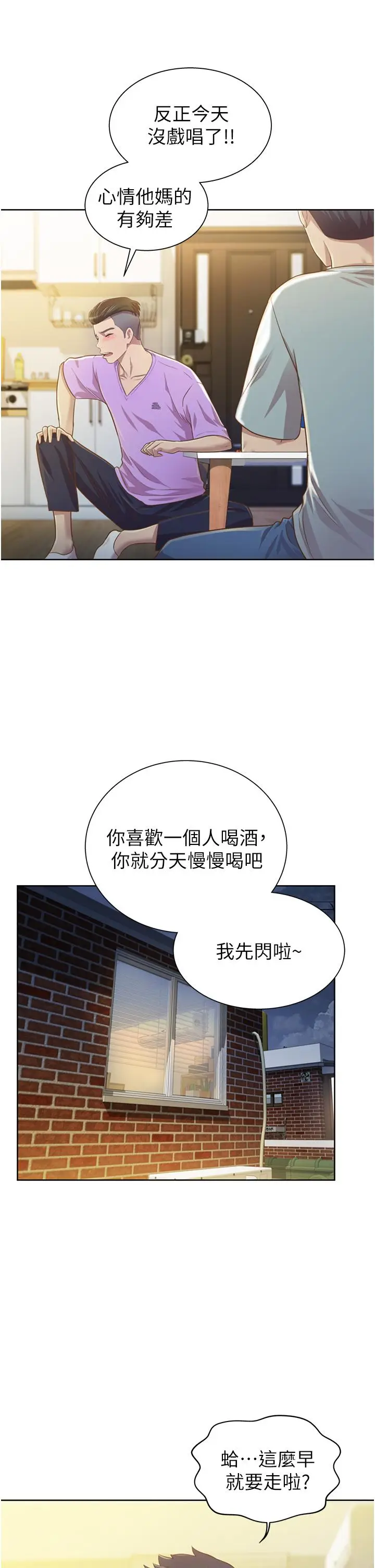 漫画《姊姊爱做菜》第3话第21张图