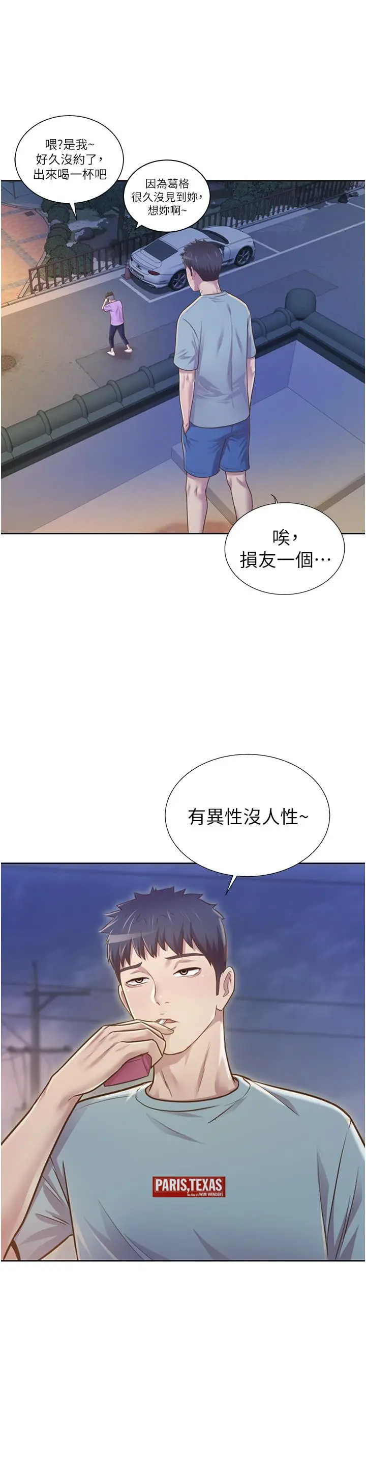 漫画《姊姊爱做菜》第3话第25张图