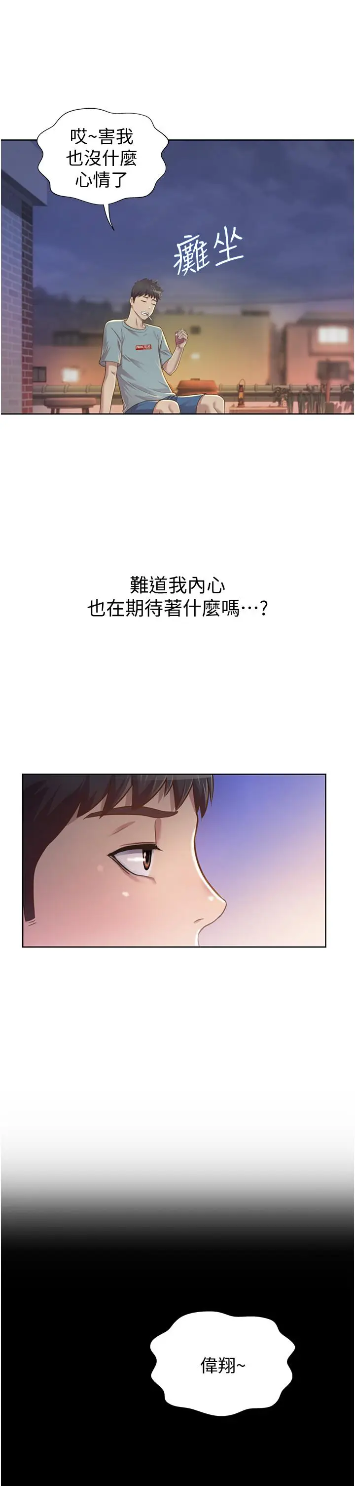 漫画《姊姊爱做菜》第3话第26张图
