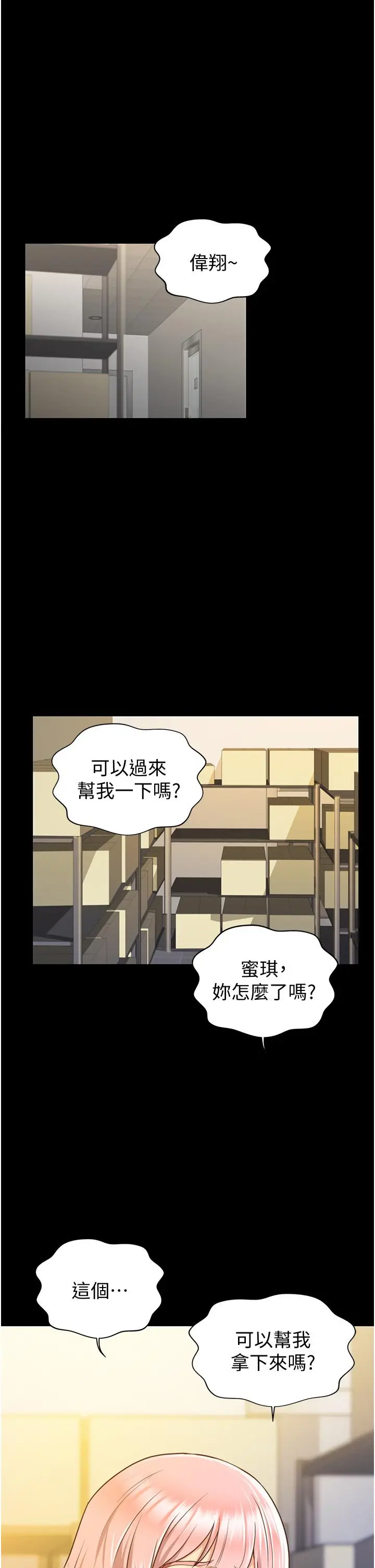 漫画《姊姊爱做菜》第3话第28张图