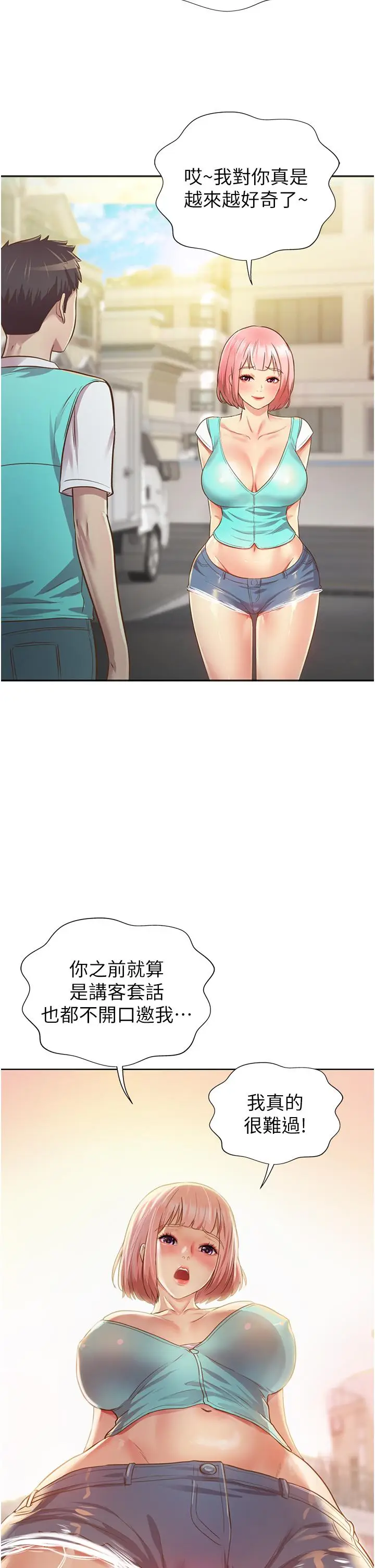 漫画《姊姊爱做菜》第3话第3张图