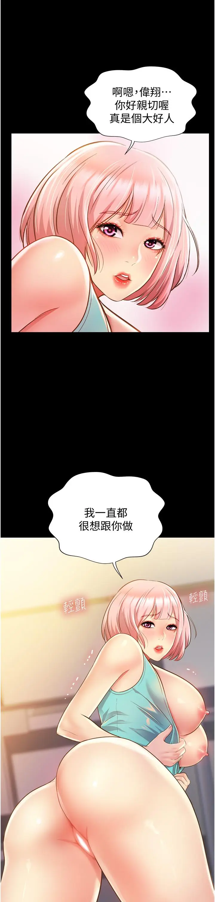 漫画《姊姊爱做菜》第3话第32张图