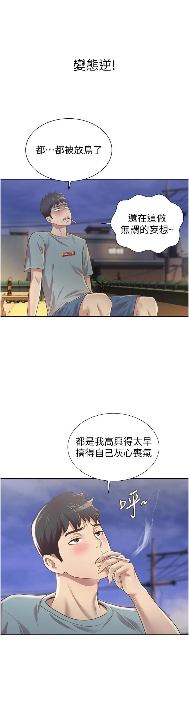 漫画《姊姊爱做菜》第3话第36张图