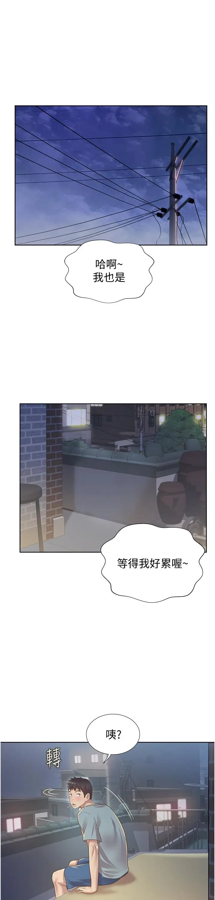漫画《姊姊爱做菜》第3话第37张图