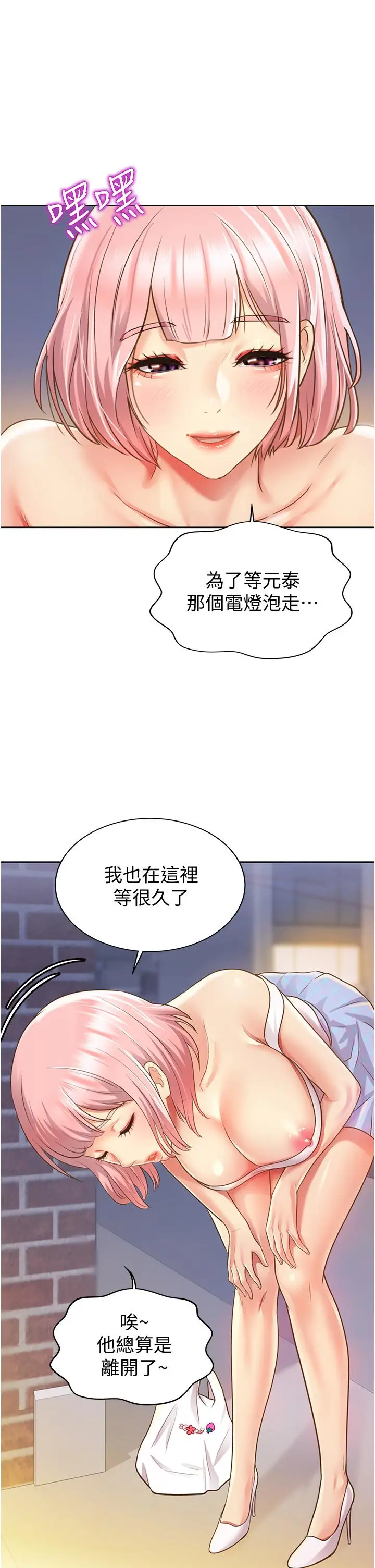 漫画《姊姊爱做菜》第3话第42张图