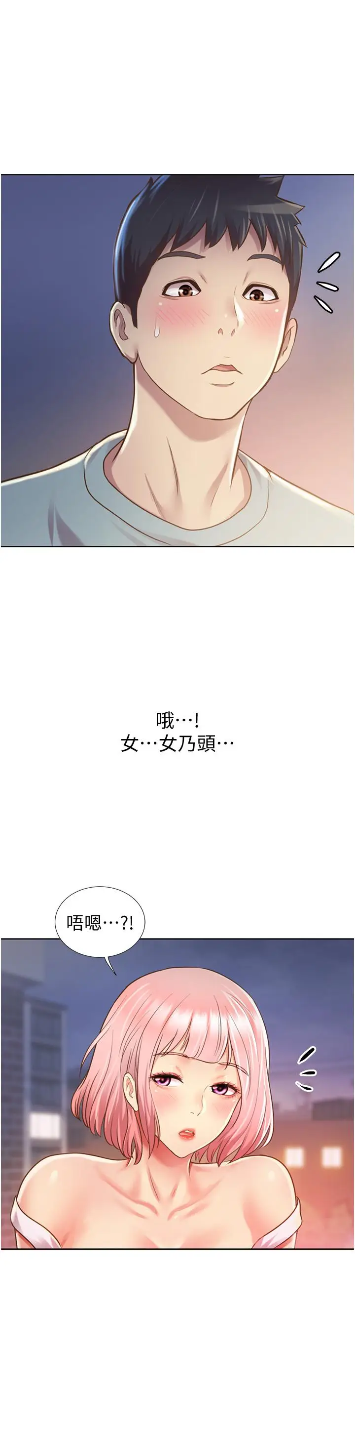 漫画《姊姊爱做菜》第3话第44张图