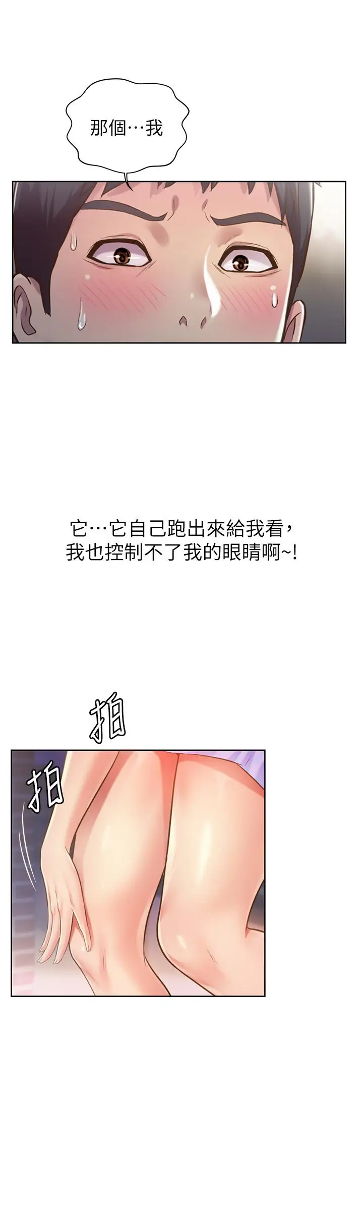 漫画《姊姊爱做菜》第3话第46张图