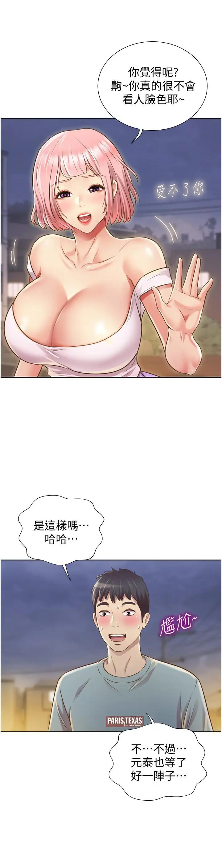 漫画《姊姊爱做菜》第3话第49张图
