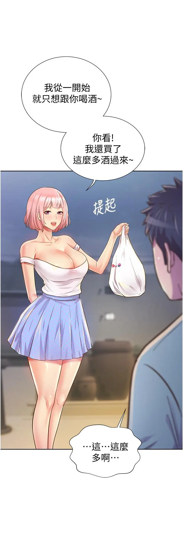 漫画《姊姊爱做菜》第3话第50张图