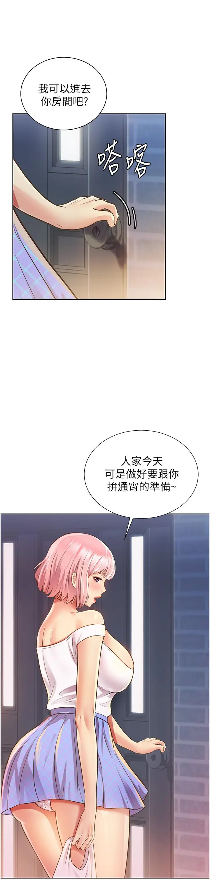 漫画《姊姊爱做菜》第3话第51张图