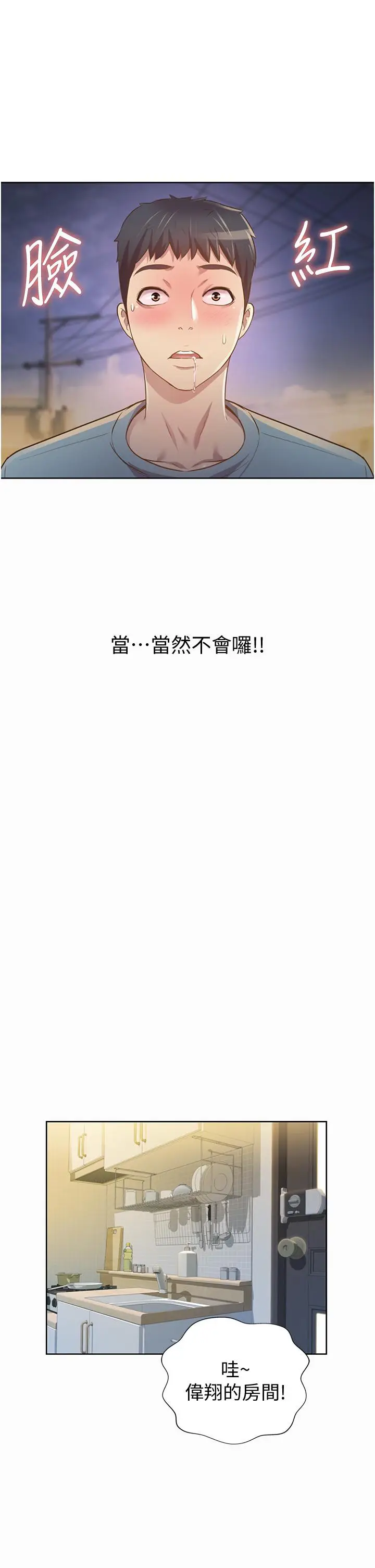 漫画《姊姊爱做菜》第3话第53张图