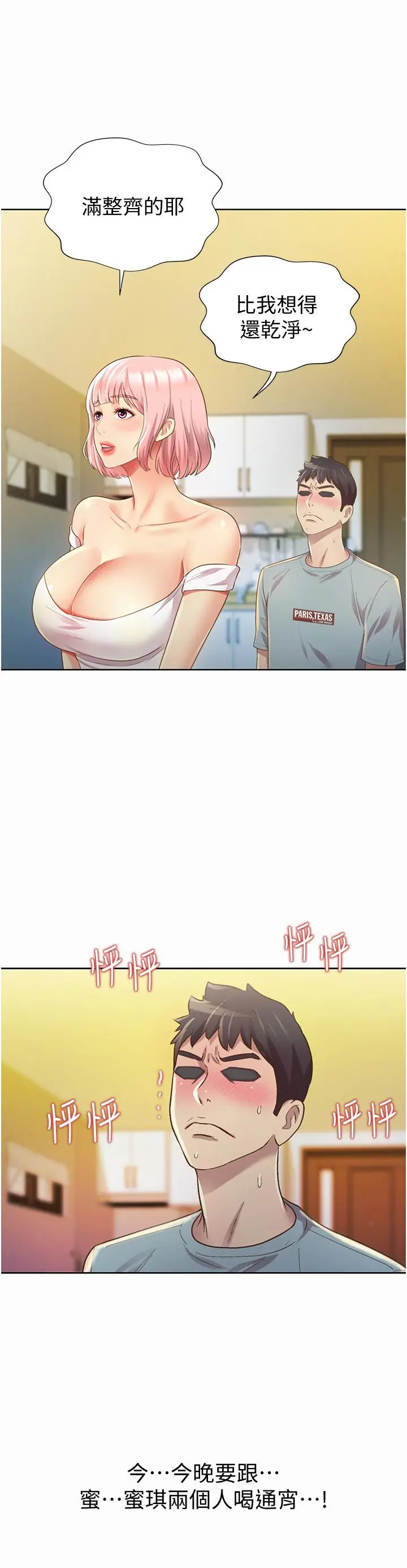 漫画《姊姊爱做菜》第3话第54张图