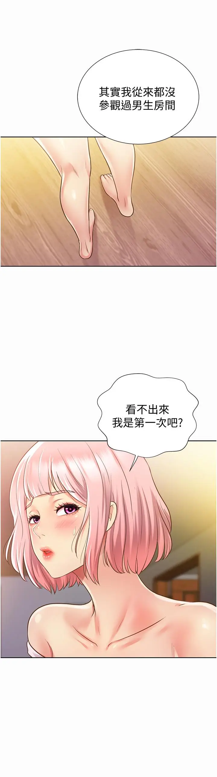 漫画《姊姊爱做菜》第3话第55张图