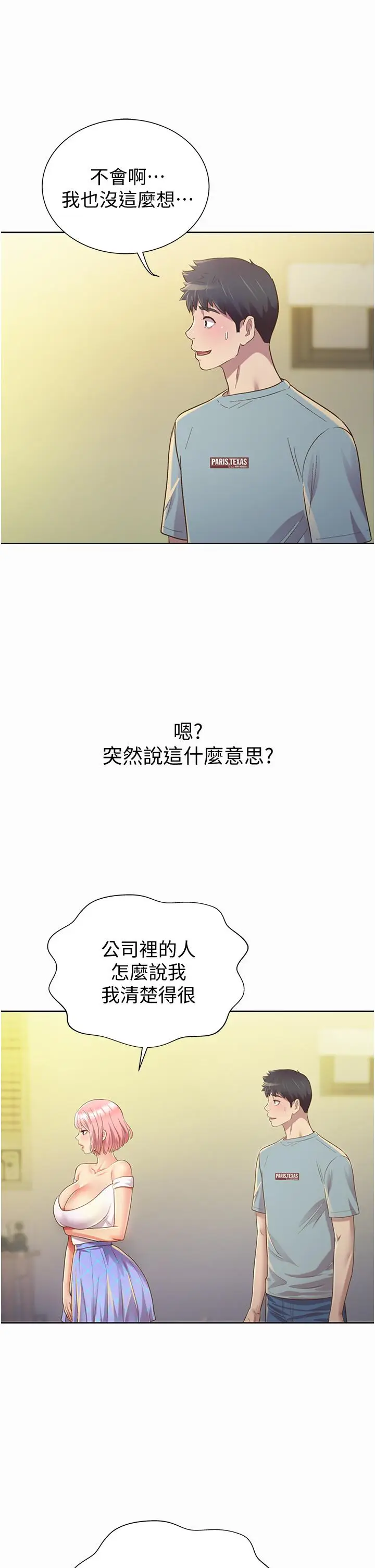 漫画《姊姊爱做菜》第3话第56张图