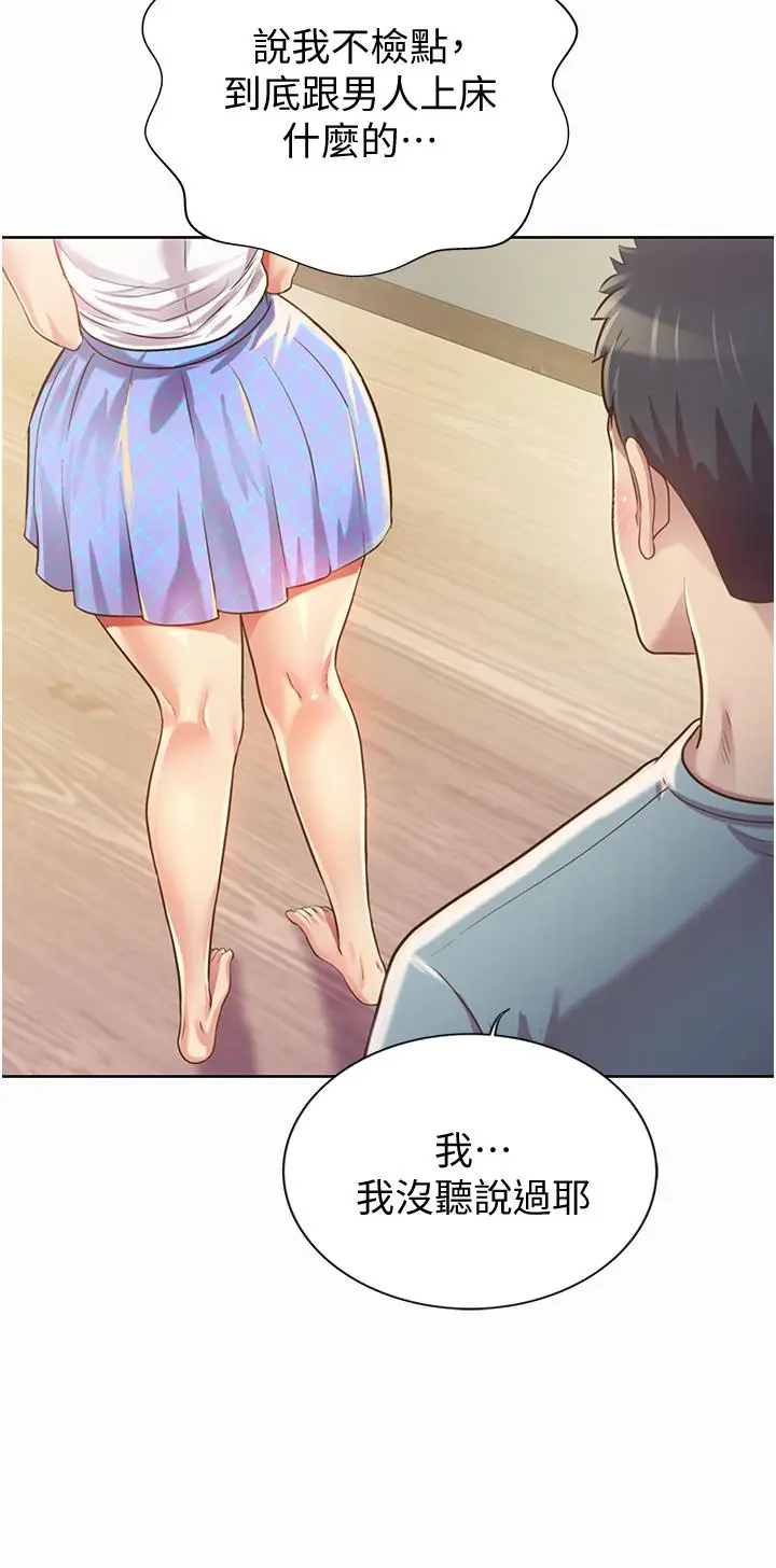 漫画《姊姊爱做菜》第3话第57张图