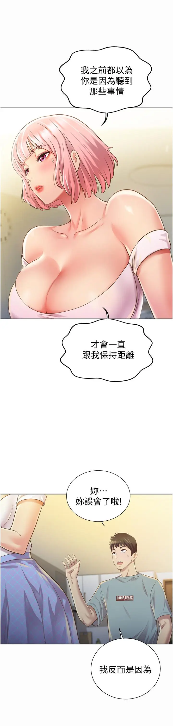 漫画《姊姊爱做菜》第3话第58张图