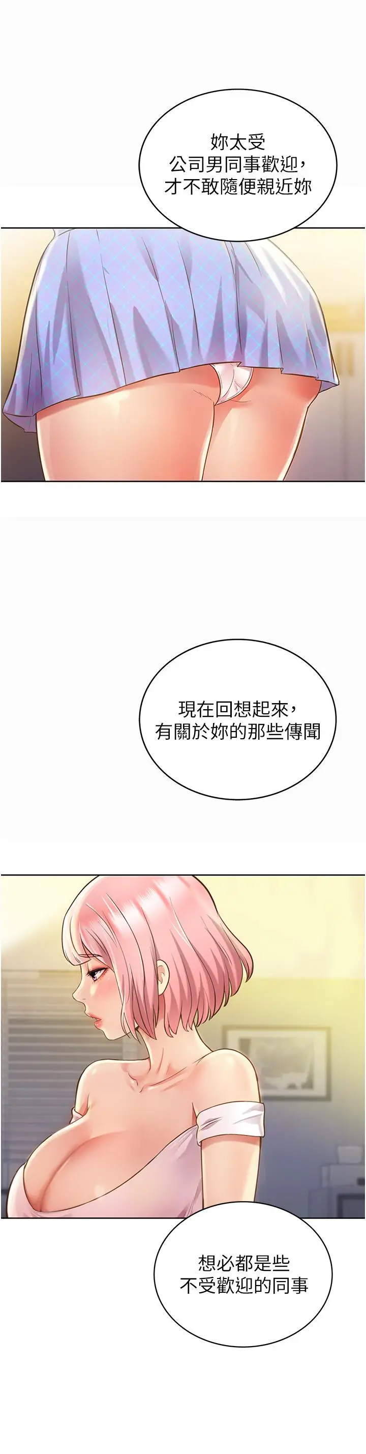漫画《姊姊爱做菜》第3话第60张图