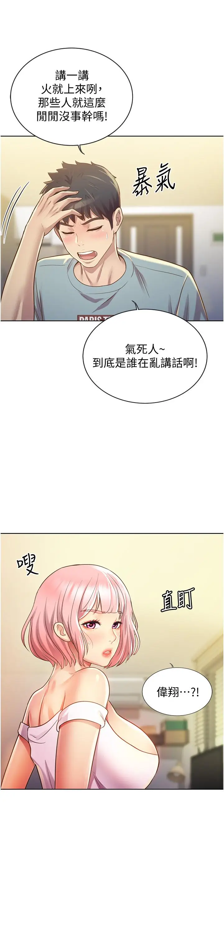 漫画《姊姊爱做菜》第3话第62张图