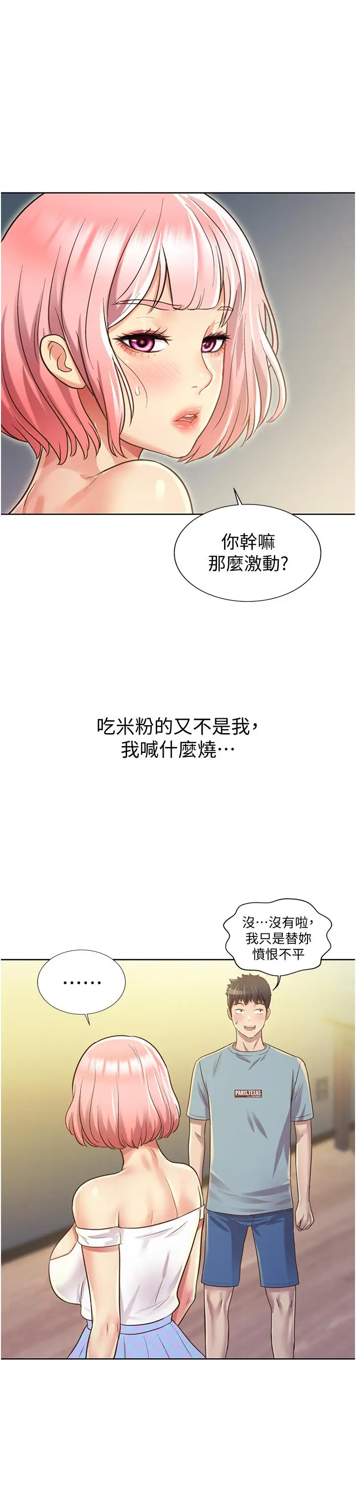 漫画《姊姊爱做菜》第3话第64张图