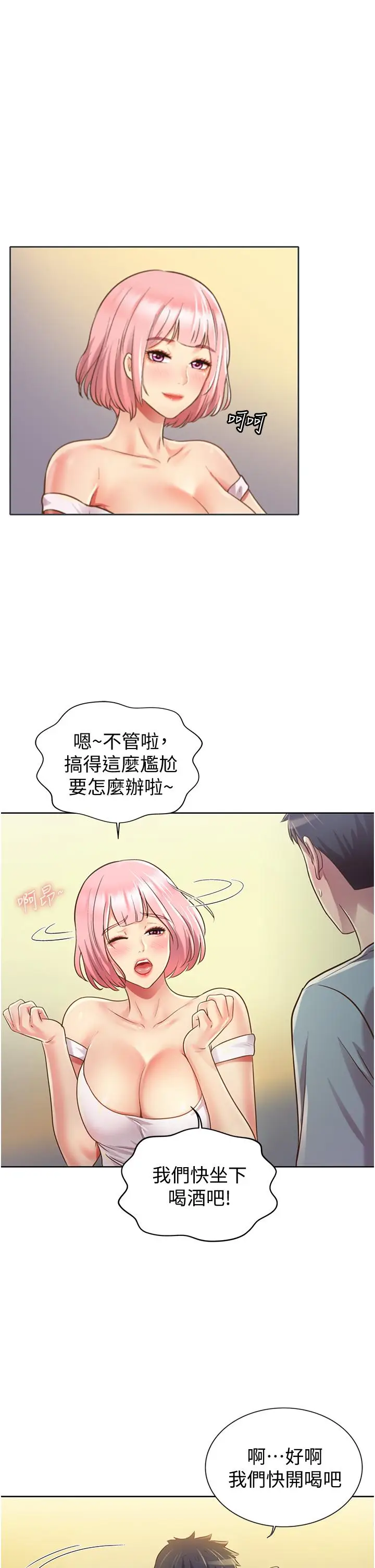 漫画《姊姊爱做菜》第3话第66张图