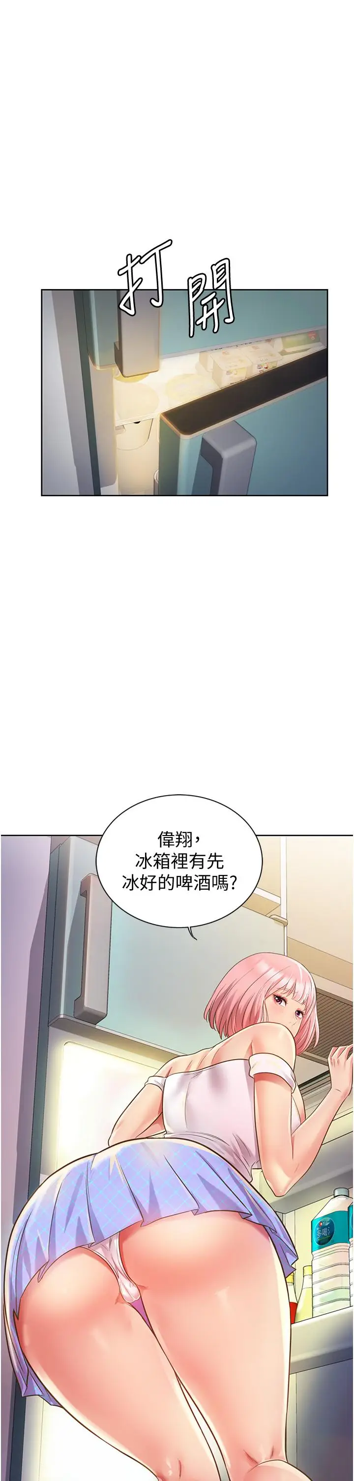 漫画《姊姊爱做菜》第3话第68张图