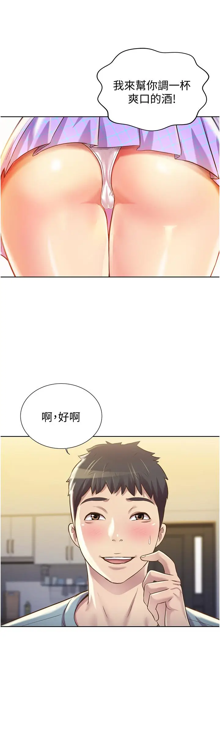 漫画《姊姊爱做菜》第3话第70张图