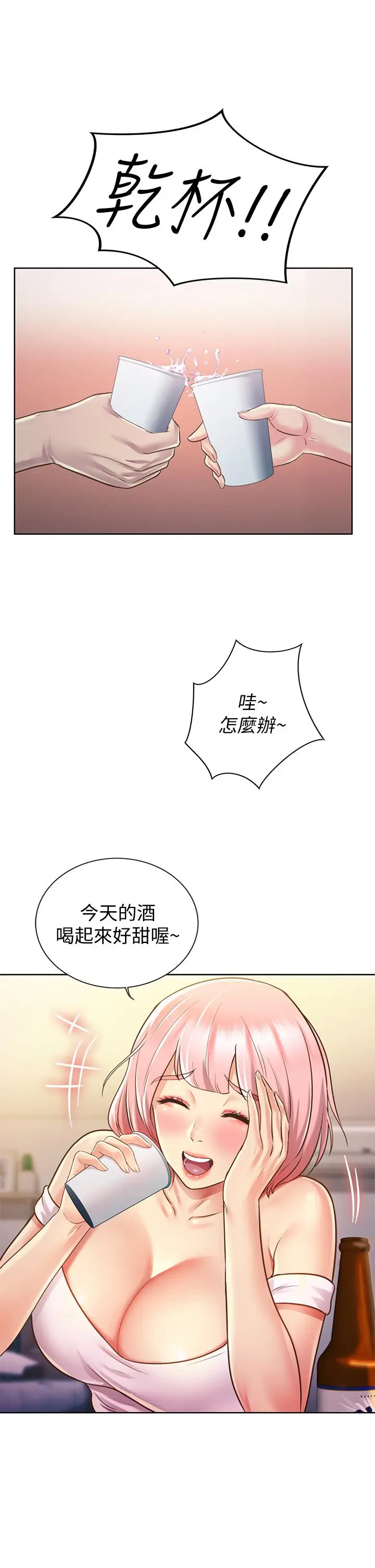 漫画《姊姊爱做菜》第3话第71张图