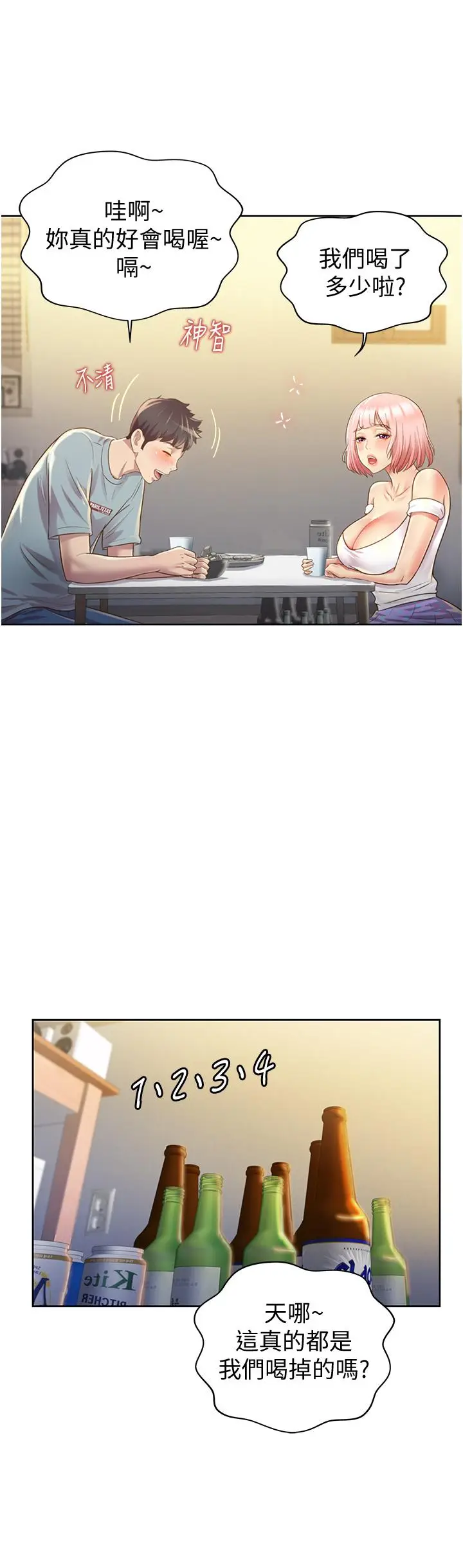 漫画《姊姊爱做菜》第3话第73张图