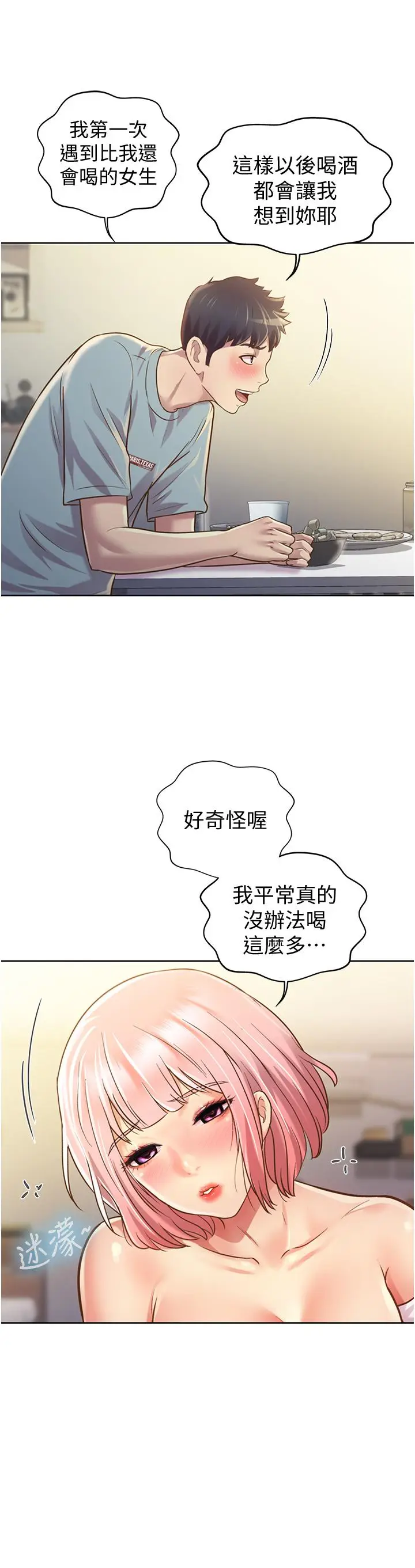 漫画《姊姊爱做菜》第3话第74张图