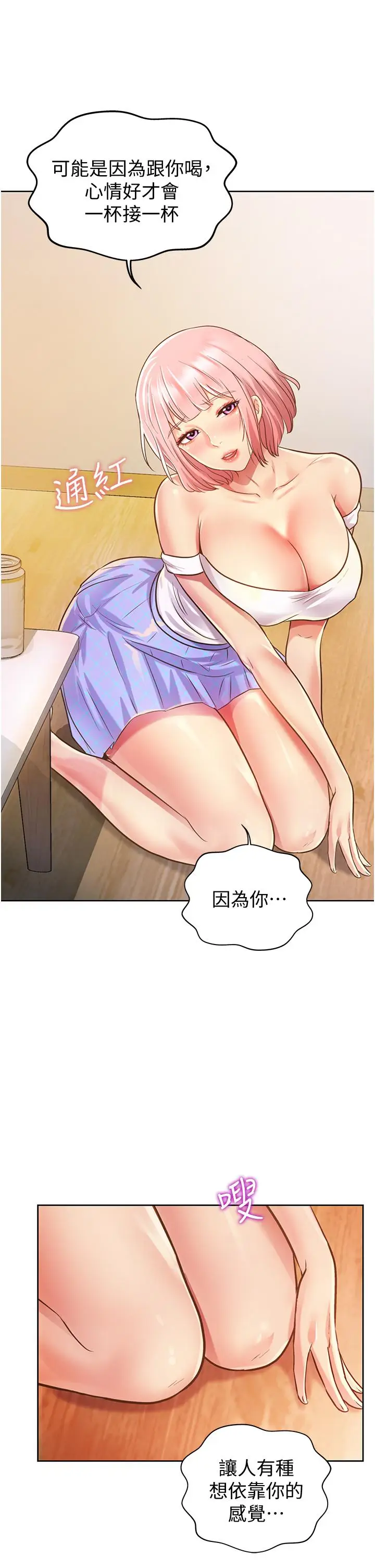 漫画《姊姊爱做菜》第3话第75张图