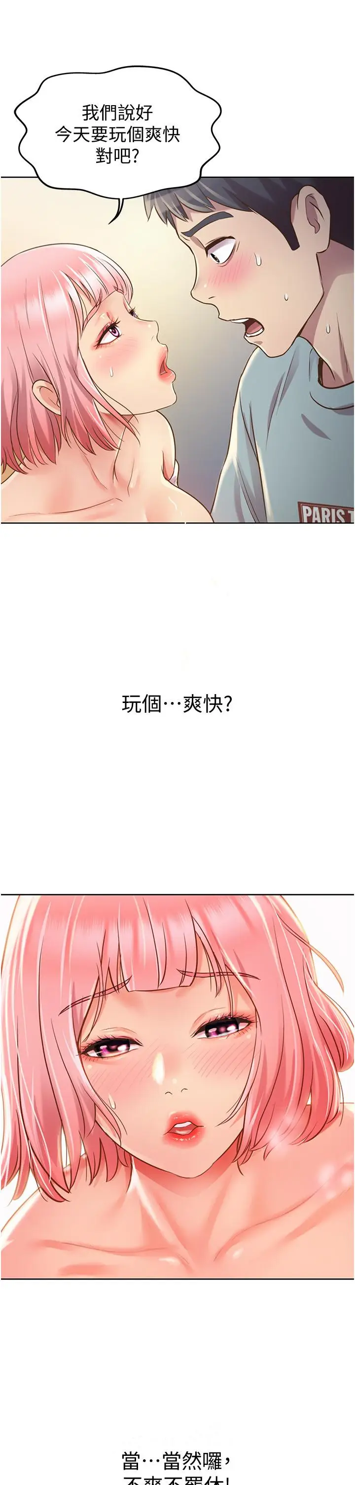 漫画《姊姊爱做菜》第3话第79张图