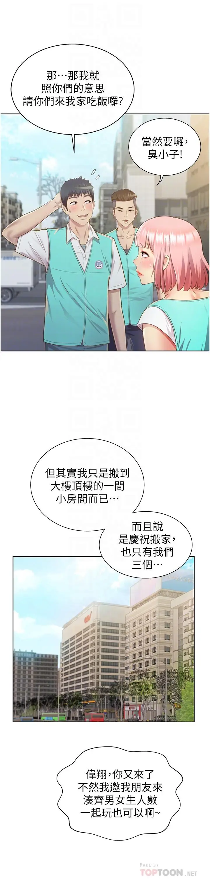 漫画《姊姊爱做菜》第3话第8张图
