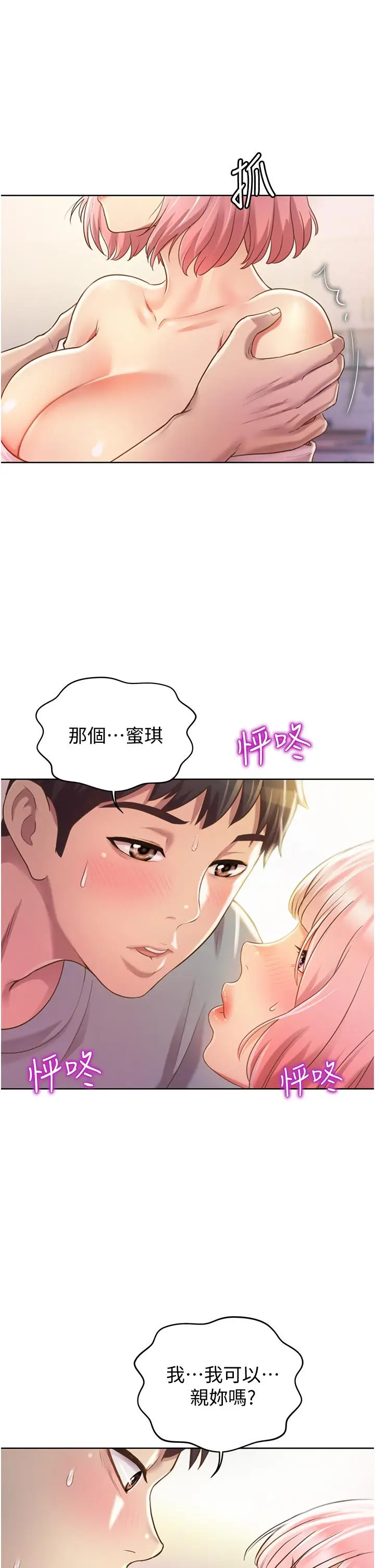 漫画《姊姊爱做菜》第4话第13张图