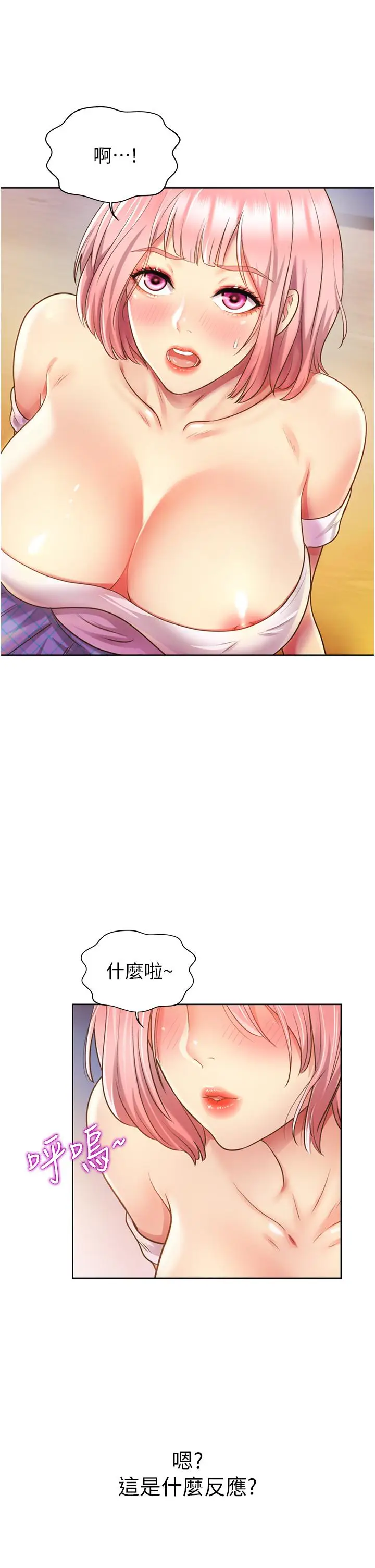 漫画《姊姊爱做菜》第4话第15张图