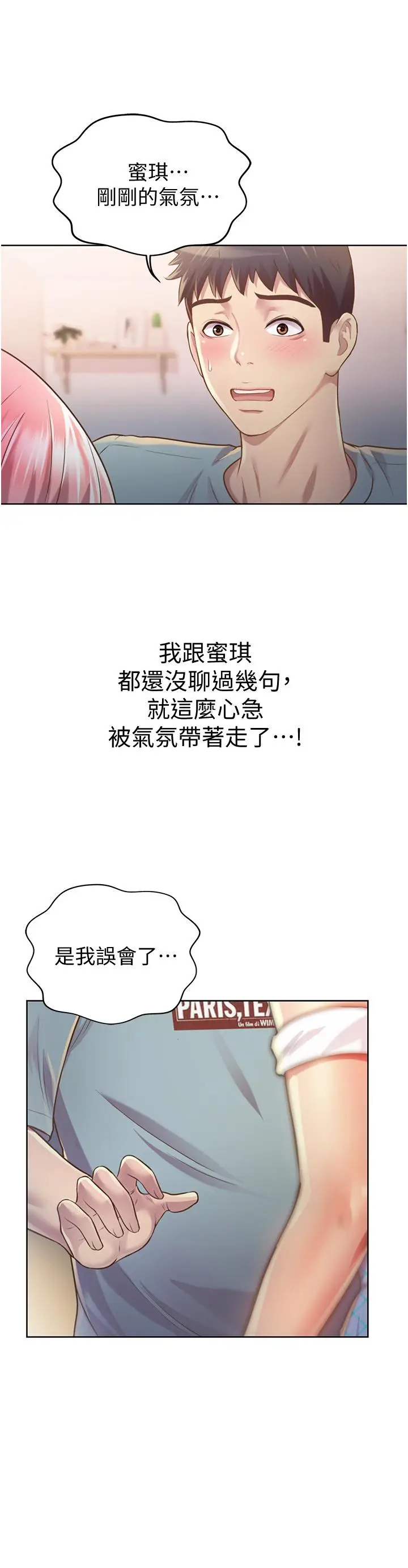 漫画《姊姊爱做菜》第4话第17张图