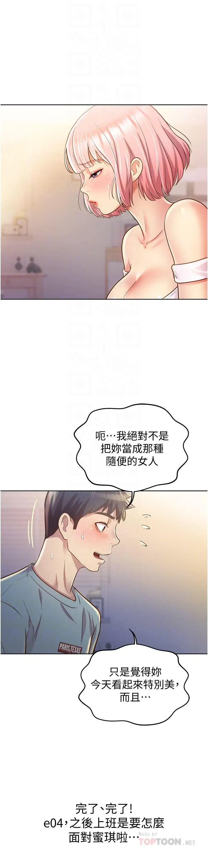 漫画《姊姊爱做菜》第4话第18张图