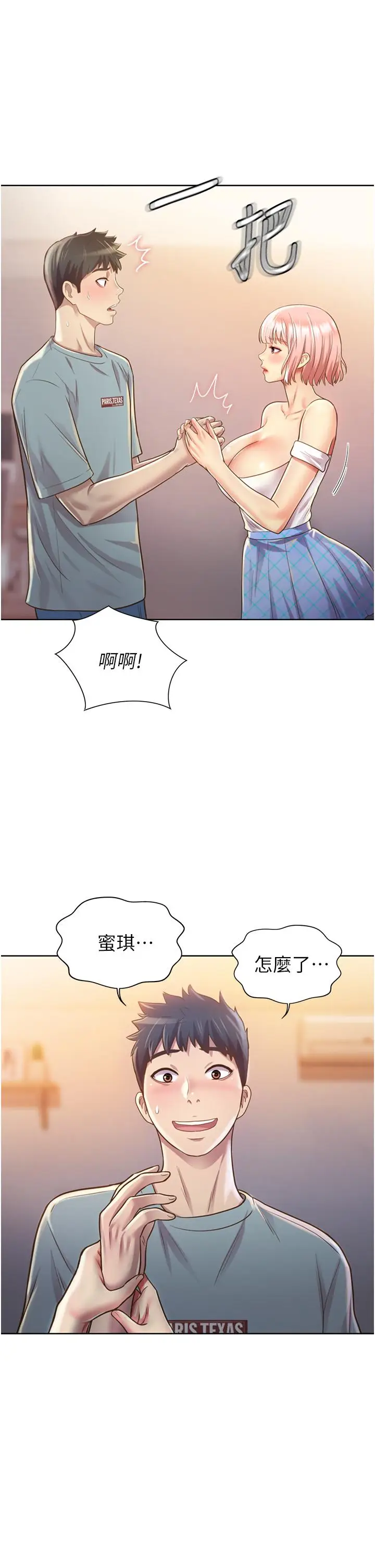 漫画《姊姊爱做菜》第4话第20张图