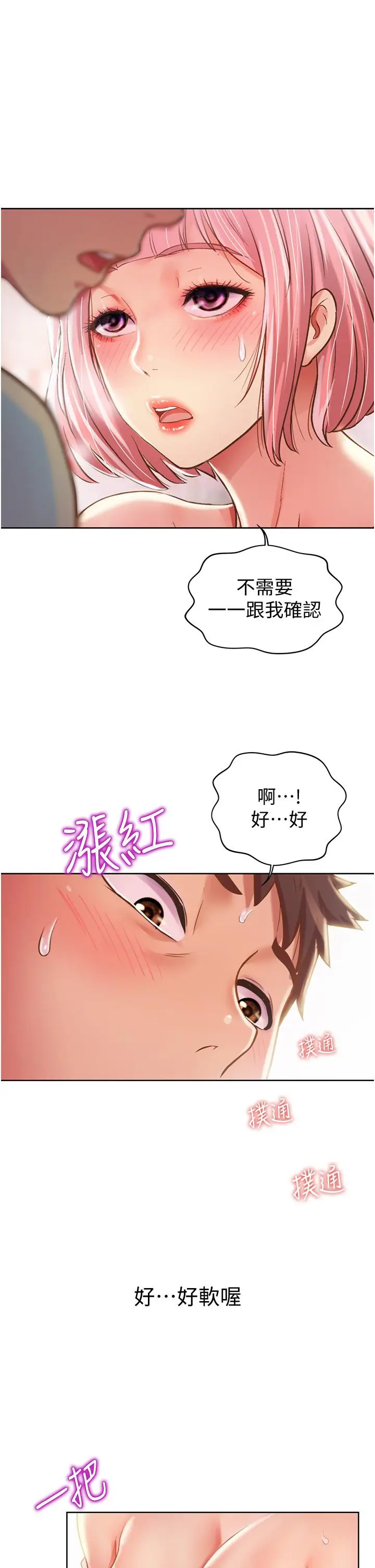 漫画《姊姊爱做菜》第4话第24张图