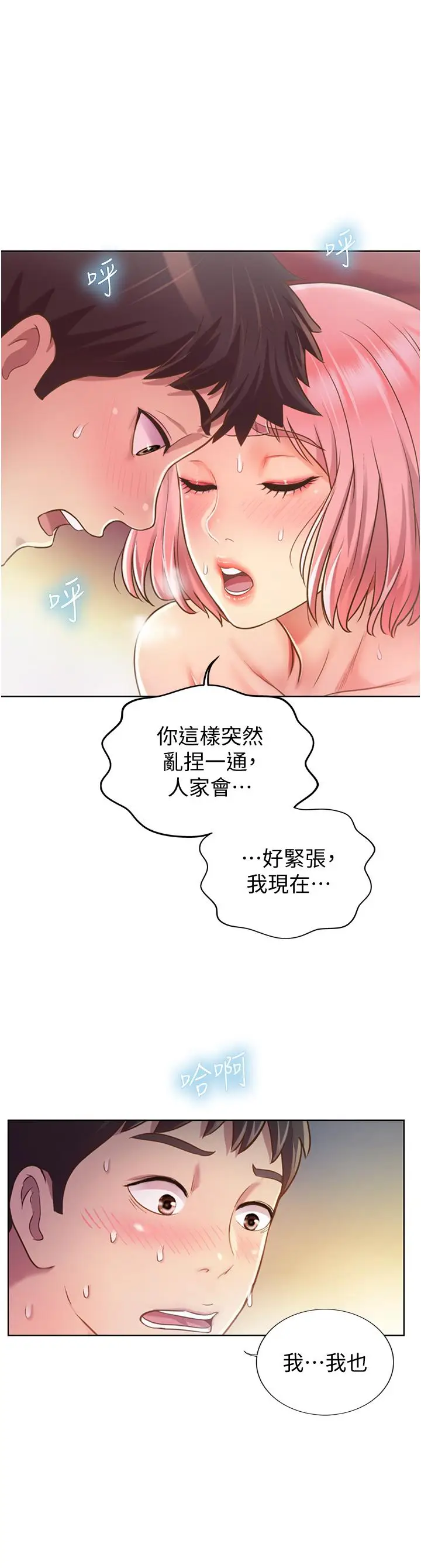 漫画《姊姊爱做菜》第4话第27张图