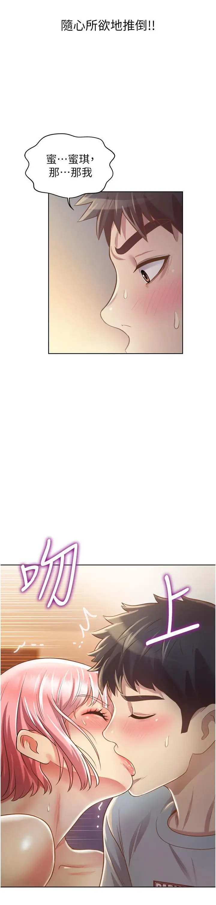 漫画《姊姊爱做菜》第4话第33张图